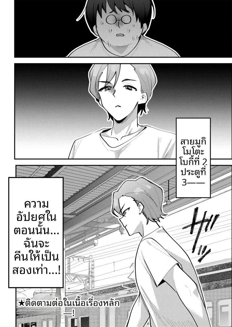 เธอผู้ตกกลายเป็นของเล่น (Mukimoto Koko) – เธอผู้ตกกลายเป็นของเล่น (Mukimoto Koko) หน้า 96