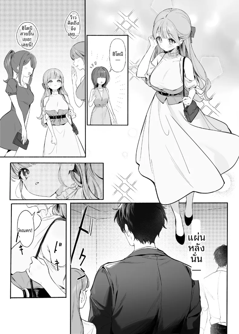 ฉันจะทำให้ครูคนนั้นเป็นของฉัน (Houkisei) – ฉันจะทำให้ครูคนนั้นเป็นของฉัน (Houkisei) หน้า 7