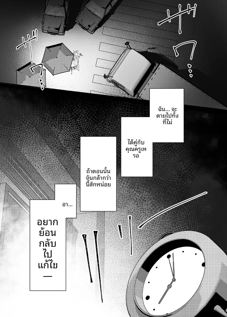 ฉันจะทำให้ครูคนนั้นเป็นของฉัน (Houkisei) – ฉันจะทำให้ครูคนนั้นเป็นของฉัน (Houkisei) หน้า 11