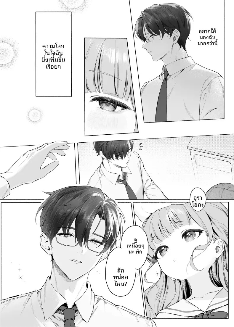 ฉันจะทำให้ครูคนนั้นเป็นของฉัน (Houkisei) – ฉันจะทำให้ครูคนนั้นเป็นของฉัน (Houkisei) หน้า 24