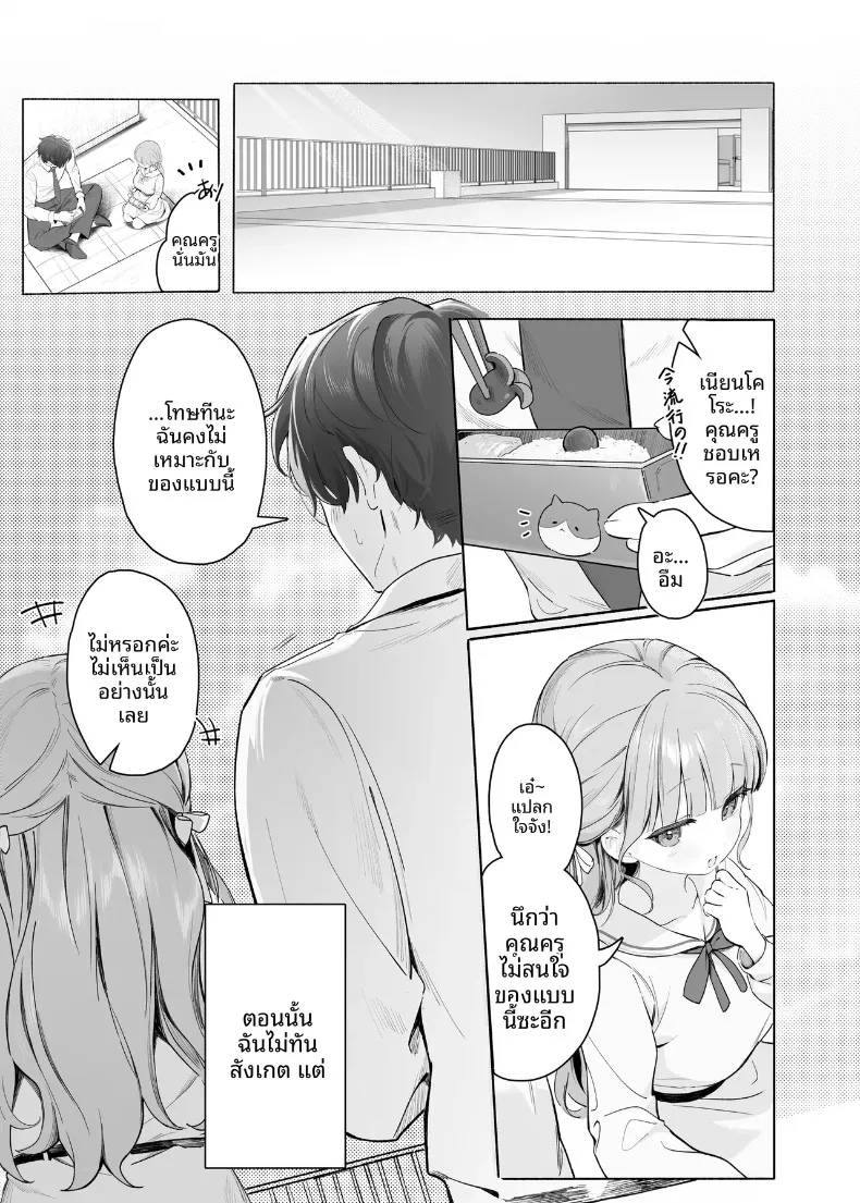 ฉันจะทำให้ครูคนนั้นเป็นของฉัน (Houkisei) – ฉันจะทำให้ครูคนนั้นเป็นของฉัน (Houkisei) หน้า 25
