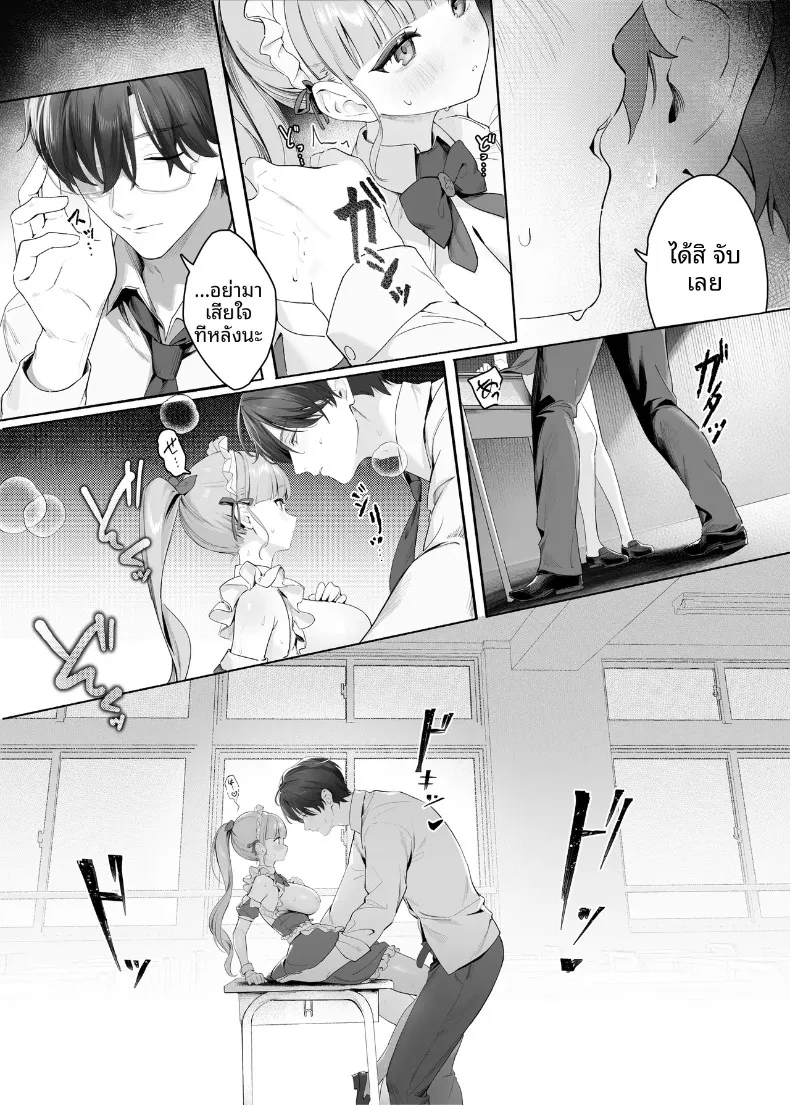 ฉันจะทำให้ครูคนนั้นเป็นของฉัน (Houkisei) – ฉันจะทำให้ครูคนนั้นเป็นของฉัน (Houkisei) หน้า 35
