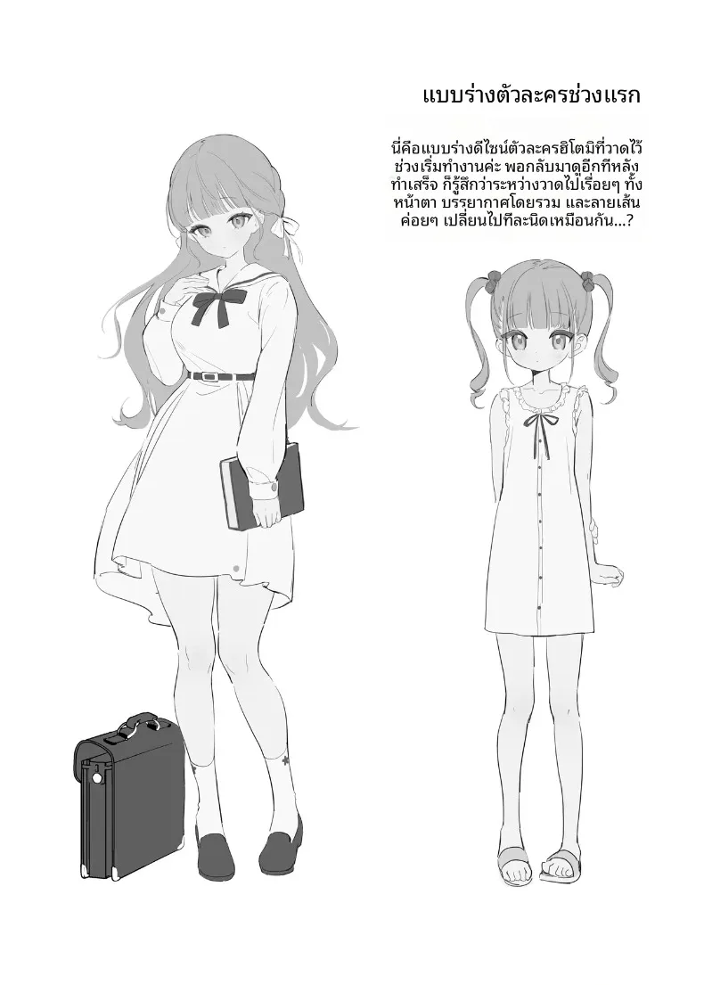 ฉันจะทำให้ครูคนนั้นเป็นของฉัน (Houkisei) – ฉันจะทำให้ครูคนนั้นเป็นของฉัน (Houkisei) หน้า 52