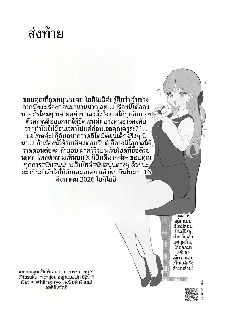 ฉันจะทำให้ครูคนนั้นเป็นของฉัน (Houkisei) – ฉันจะทำให้ครูคนนั้นเป็นของฉัน (Houkisei) หน้า 53