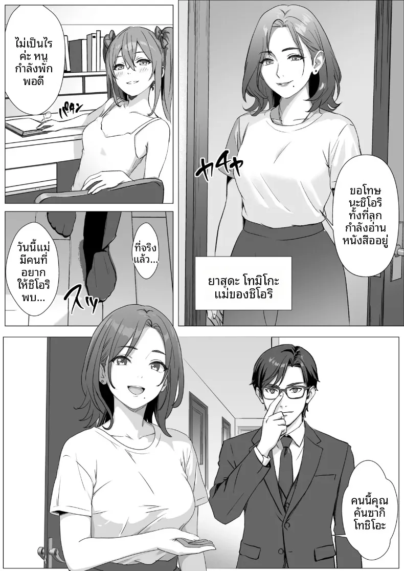 ความสุขของเเม่หนูจะปกป้องเอง (Mass King) – ความสุขของเเม่หนูจะปกป้องเอง (Mass King) หน้า 3