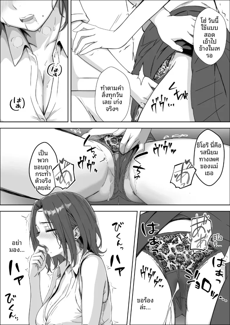 ความสุขของเเม่หนูจะปกป้องเอง (Mass King) – ความสุขของเเม่หนูจะปกป้องเอง (Mass King) หน้า 26