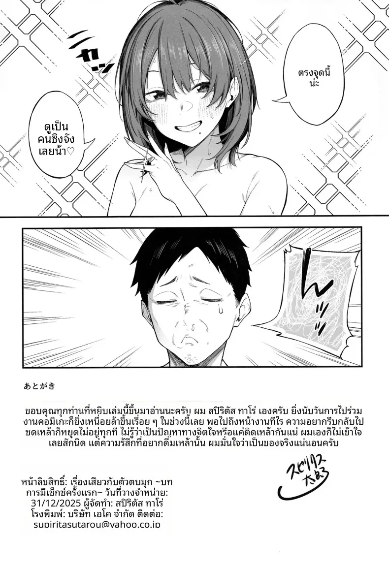 ความเร้าอารมณ์และบทสนทนาที่คมคาย (Spiritus Tarou) – ความเร้าอารมณ์และบทสนทนาที่คมคาย (Spiritus Tarou) หน้า 25
