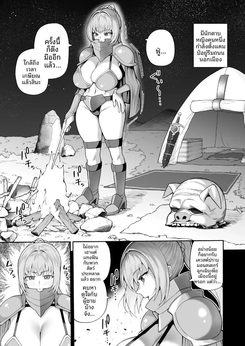 ฉันสะกดจิตนักดาบหญิงที่แข็งแกร่งที่สุดมาเป็นสัตว์เลี้ยง (Kayumidome) – ฉันสะกดจิตนักดาบหญิงที่แข็งแกร่งที่สุดมาเป็นสัตว์เลี้ยง (Kayumidome) หน้า 3