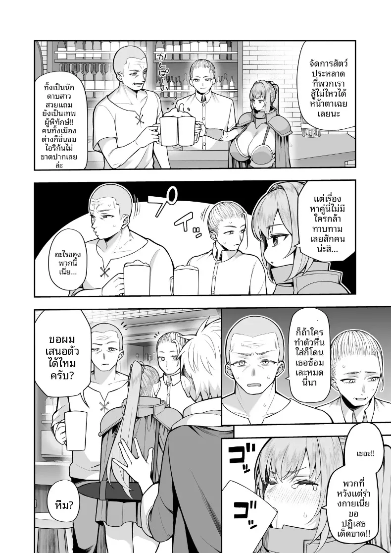 ฉันสะกดจิตนักดาบหญิงที่แข็งแกร่งที่สุดมาเป็นสัตว์เลี้ยง (Kayumidome) – ฉันสะกดจิตนักดาบหญิงที่แข็งแกร่งที่สุดมาเป็นสัตว์เลี้ยง (Kayumidome) หน้า 8