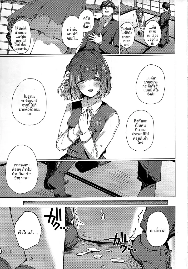 คุณไม่อาจหนีออกจากห้องของมิซูซุได้หรอก (Cure Slum) (Gakuen IDOLM@STER) – คุณไม่อาจหนีออกจากห้องของมิซูซุได้หรอก (Cure Slum) (Gakuen IDOLM@STER) หน้า 2