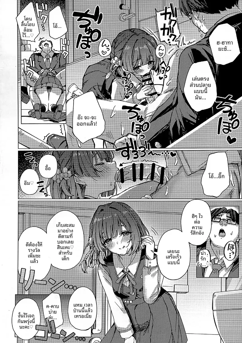 คุณไม่อาจหนีออกจากห้องของมิซูซุได้หรอก (Cure Slum) (Gakuen IDOLM@STER) – คุณไม่อาจหนีออกจากห้องของมิซูซุได้หรอก (Cure Slum) (Gakuen IDOLM@STER) หน้า 3