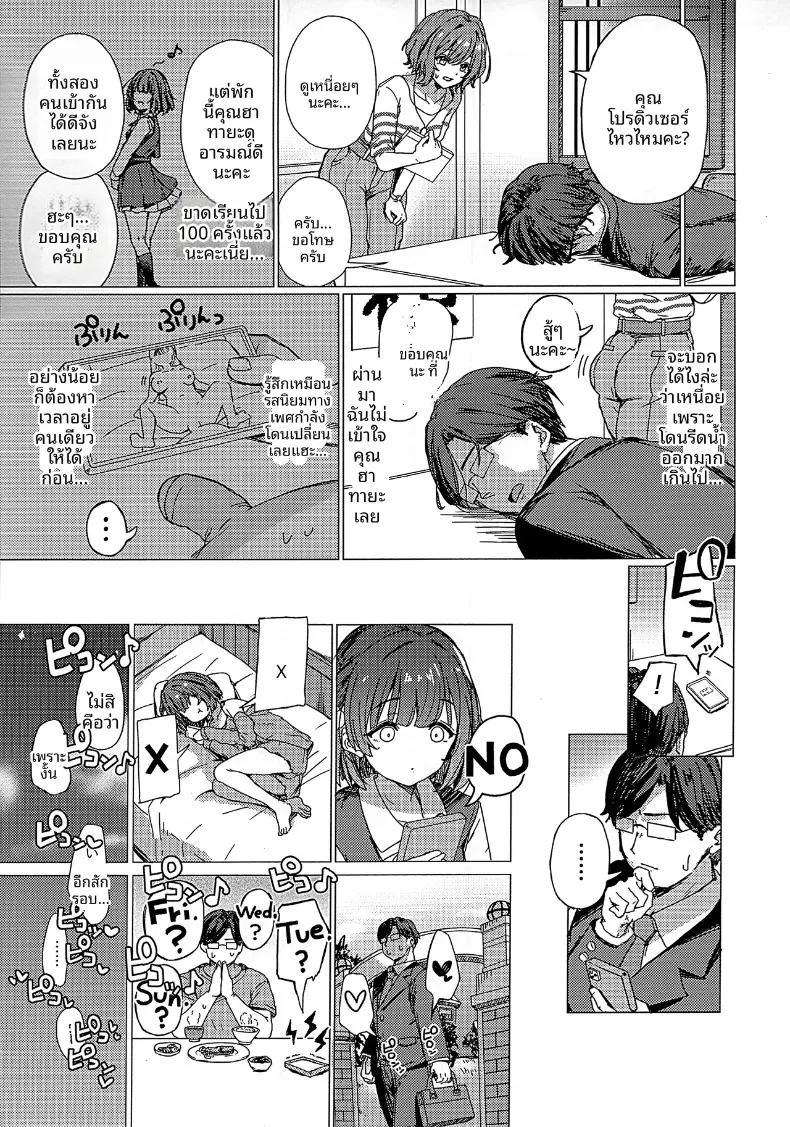 คุณไม่อาจหนีออกจากห้องของมิซูซุได้หรอก (Cure Slum) (Gakuen IDOLM@STER) – คุณไม่อาจหนีออกจากห้องของมิซูซุได้หรอก (Cure Slum) (Gakuen IDOLM@STER) หน้า 4