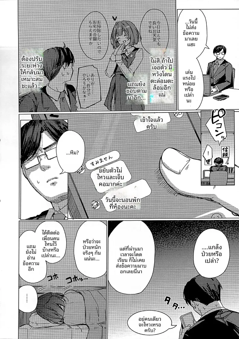 คุณไม่อาจหนีออกจากห้องของมิซูซุได้หรอก (Cure Slum) (Gakuen IDOLM@STER) – คุณไม่อาจหนีออกจากห้องของมิซูซุได้หรอก (Cure Slum) (Gakuen IDOLM@STER) หน้า 5