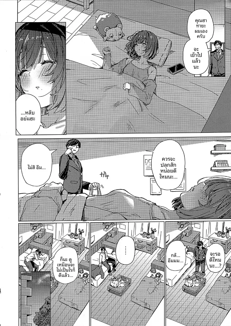 คุณไม่อาจหนีออกจากห้องของมิซูซุได้หรอก (Cure Slum) (Gakuen IDOLM@STER) – คุณไม่อาจหนีออกจากห้องของมิซูซุได้หรอก (Cure Slum) (Gakuen IDOLM@STER) หน้า 7