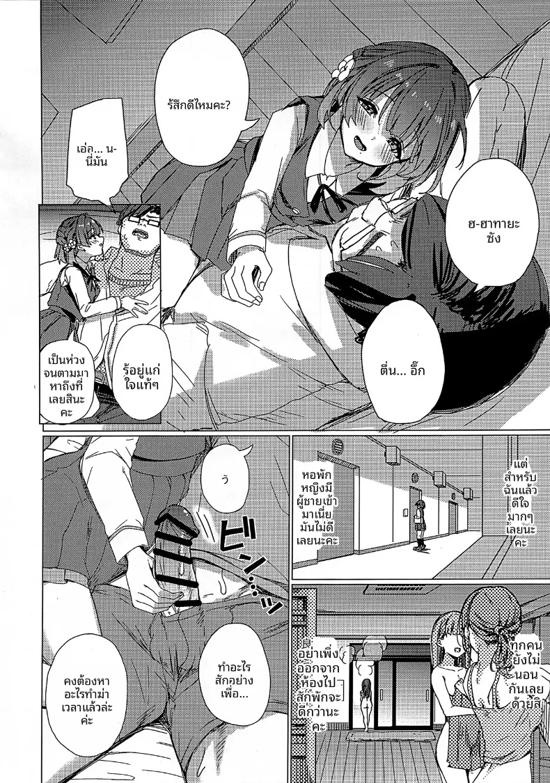 คุณไม่อาจหนีออกจากห้องของมิซูซุได้หรอก (Cure Slum) (Gakuen IDOLM@STER) – คุณไม่อาจหนีออกจากห้องของมิซูซุได้หรอก (Cure Slum) (Gakuen IDOLM@STER) หน้า 9
