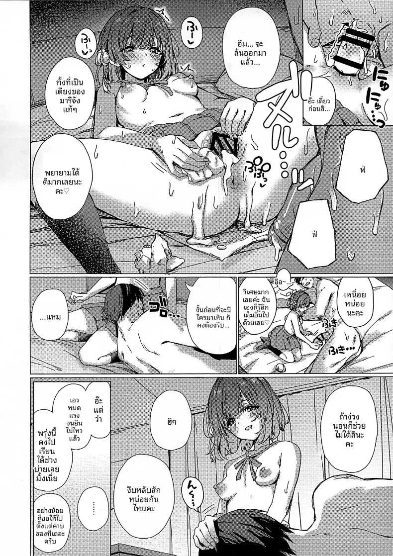 คุณไม่อาจหนีออกจากห้องของมิซูซุได้หรอก (Cure Slum) (Gakuen IDOLM@STER) – คุณไม่อาจหนีออกจากห้องของมิซูซุได้หรอก (Cure Slum) (Gakuen IDOLM@STER) หน้า 23