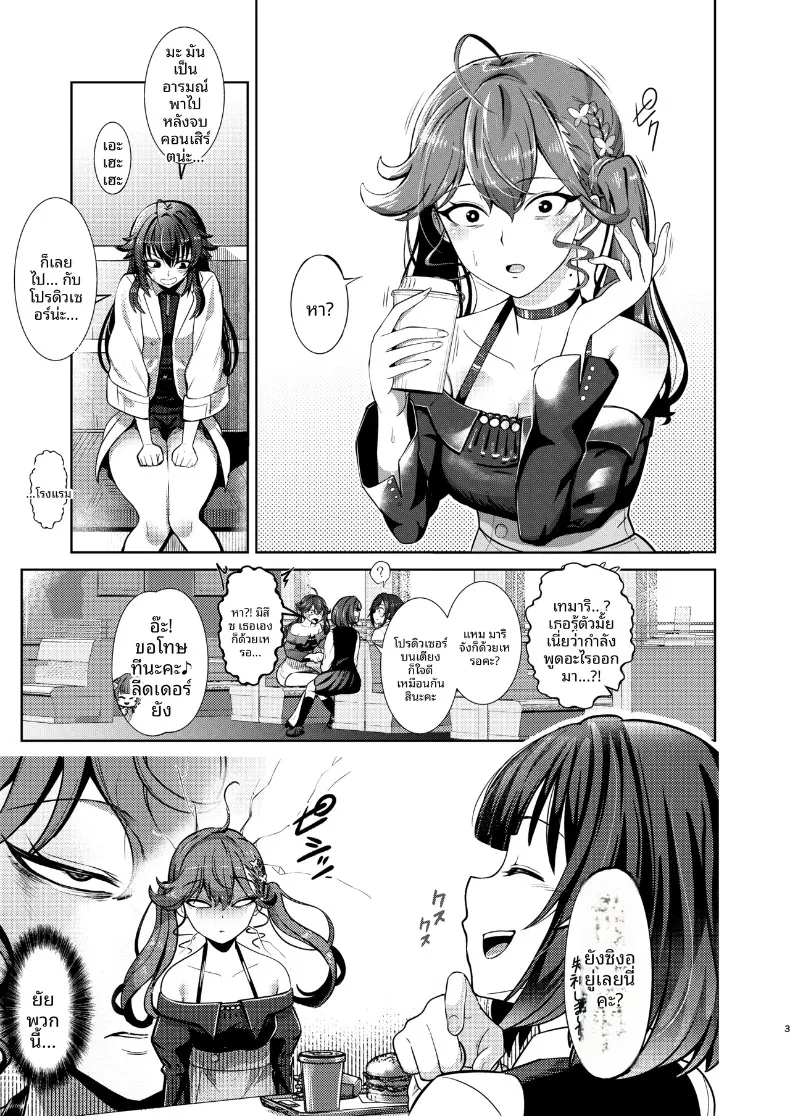 แค่กอดฉันไว้เงียบๆ ก็พอ (Shimono Cable) (Gakuen IDOLM@STER) – แค่กอดฉันไว้เงียบๆ ก็พอ (Shimono Cable) (Gakuen IDOLM@STER) หน้า 2