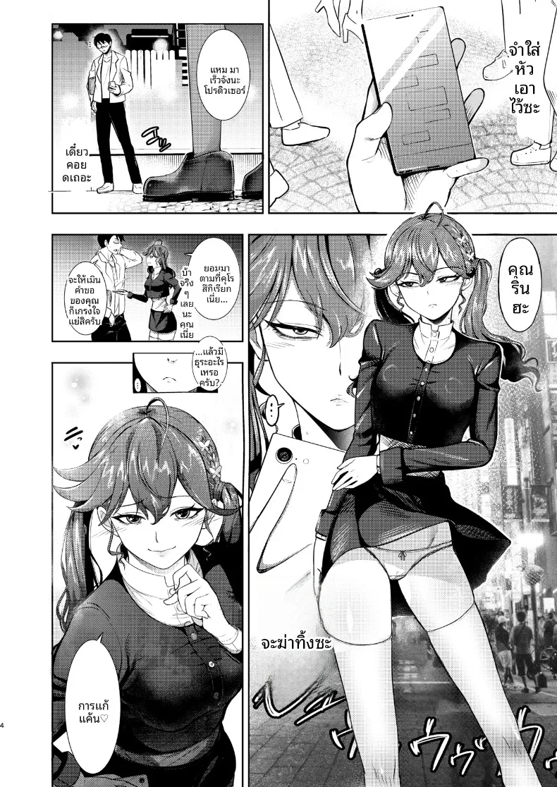 แค่กอดฉันไว้เงียบๆ ก็พอ (Shimono Cable) (Gakuen IDOLM@STER) – แค่กอดฉันไว้เงียบๆ ก็พอ (Shimono Cable) (Gakuen IDOLM@STER) หน้า 3