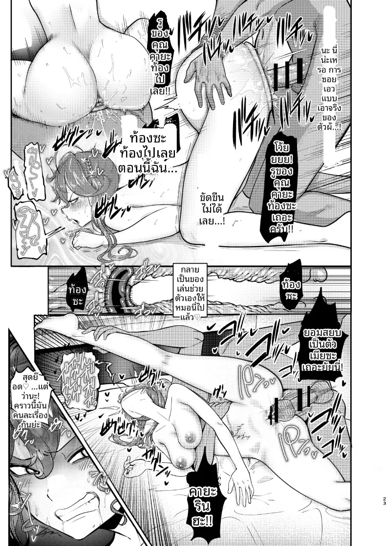 แค่กอดฉันไว้เงียบๆ ก็พอ (Shimono Cable) (Gakuen IDOLM@STER) – แค่กอดฉันไว้เงียบๆ ก็พอ (Shimono Cable) (Gakuen IDOLM@STER) หน้า 22