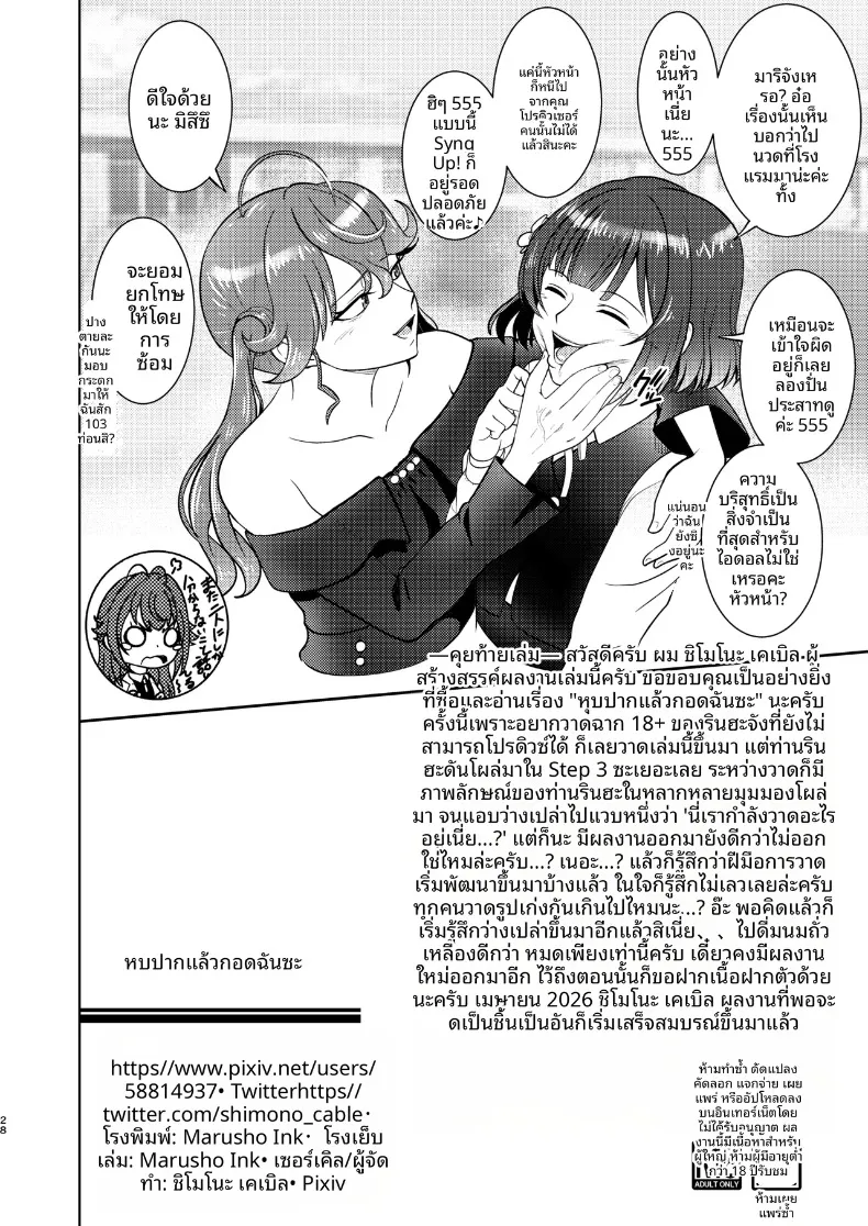 แค่กอดฉันไว้เงียบๆ ก็พอ (Shimono Cable) (Gakuen IDOLM@STER) – แค่กอดฉันไว้เงียบๆ ก็พอ (Shimono Cable) (Gakuen IDOLM@STER) หน้า 27