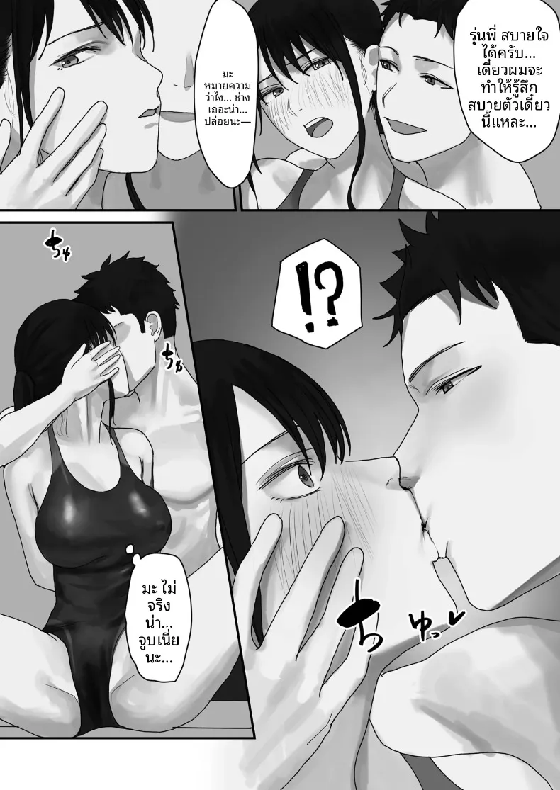 ถูกล่อลวงโดยเพื่อนรุ่นน้องขี้ขลาด (Mittsuman) – ถูกล่อลวงโดยเพื่อนรุ่นน้องขี้ขลาด (Mittsuman) หน้า 14