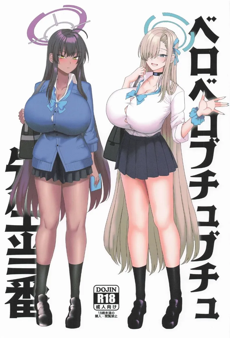 เวรประจำวันนี้กับคุณครู (chin) (Blue Archive) – เวรประจำวันนี้กับคุณครู (chin) (Blue Archive) หน้า 1