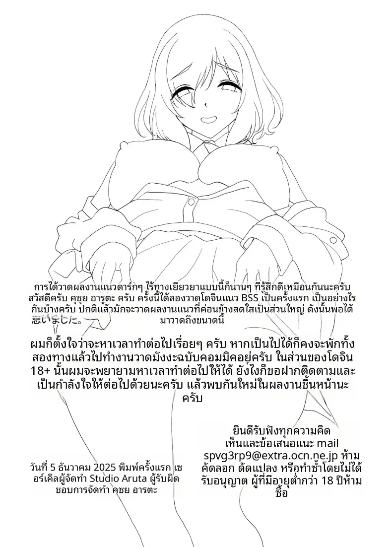 รุ่นพี่สาวที่ฉันชื่นชมถูกย่ำยีจนเเตกสลาย (Kusui Aruta) – รุ่นพี่สาวที่ฉันชื่นชมถูกย่ำยีจนเเตกสลาย (Kusui Aruta) หน้า 45