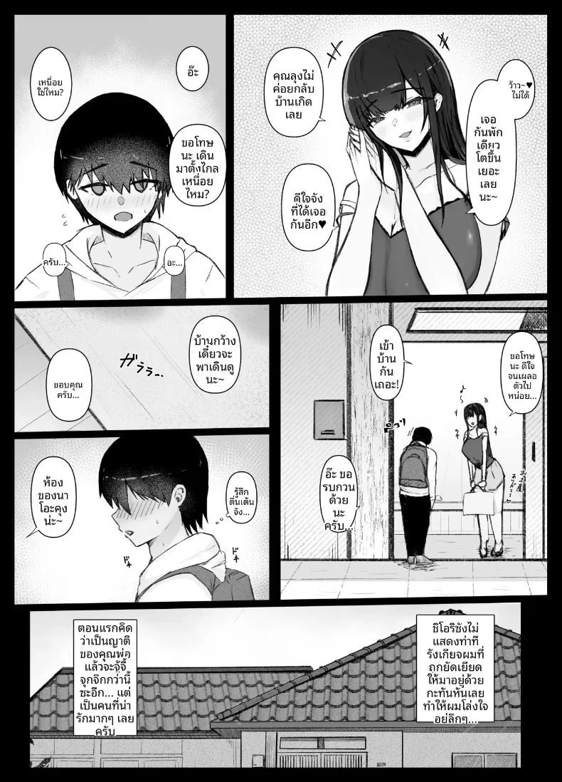 เซ็กส์ไม่คาดฝันกับที่บ้านพี่สาว (Ogura Souko) – เซ็กส์ไม่คาดฝันกับที่บ้านพี่สาว (Ogura Souko) หน้า 5