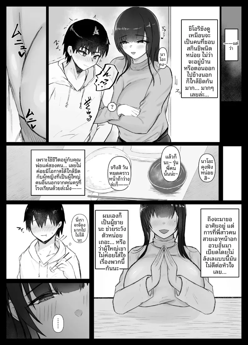 เซ็กส์ไม่คาดฝันกับที่บ้านพี่สาว (Ogura Souko) – เซ็กส์ไม่คาดฝันกับที่บ้านพี่สาว (Ogura Souko) หน้า 6