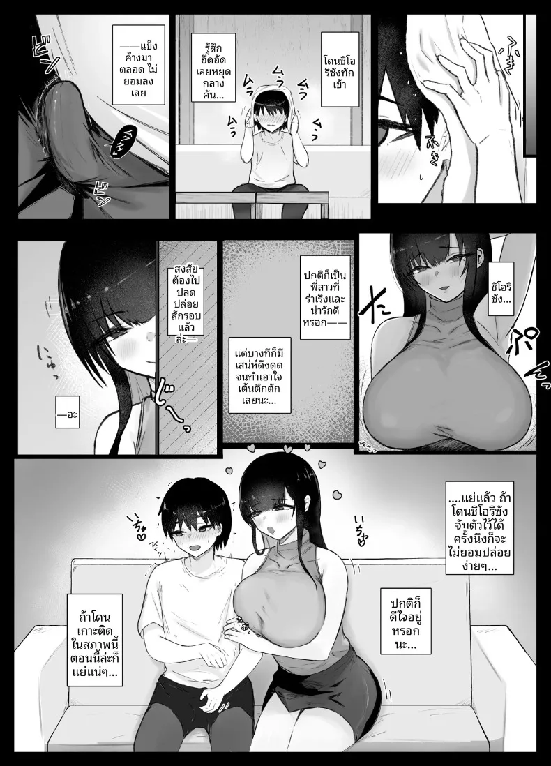เซ็กส์ไม่คาดฝันกับที่บ้านพี่สาว (Ogura Souko) – เซ็กส์ไม่คาดฝันกับที่บ้านพี่สาว (Ogura Souko) หน้า 8