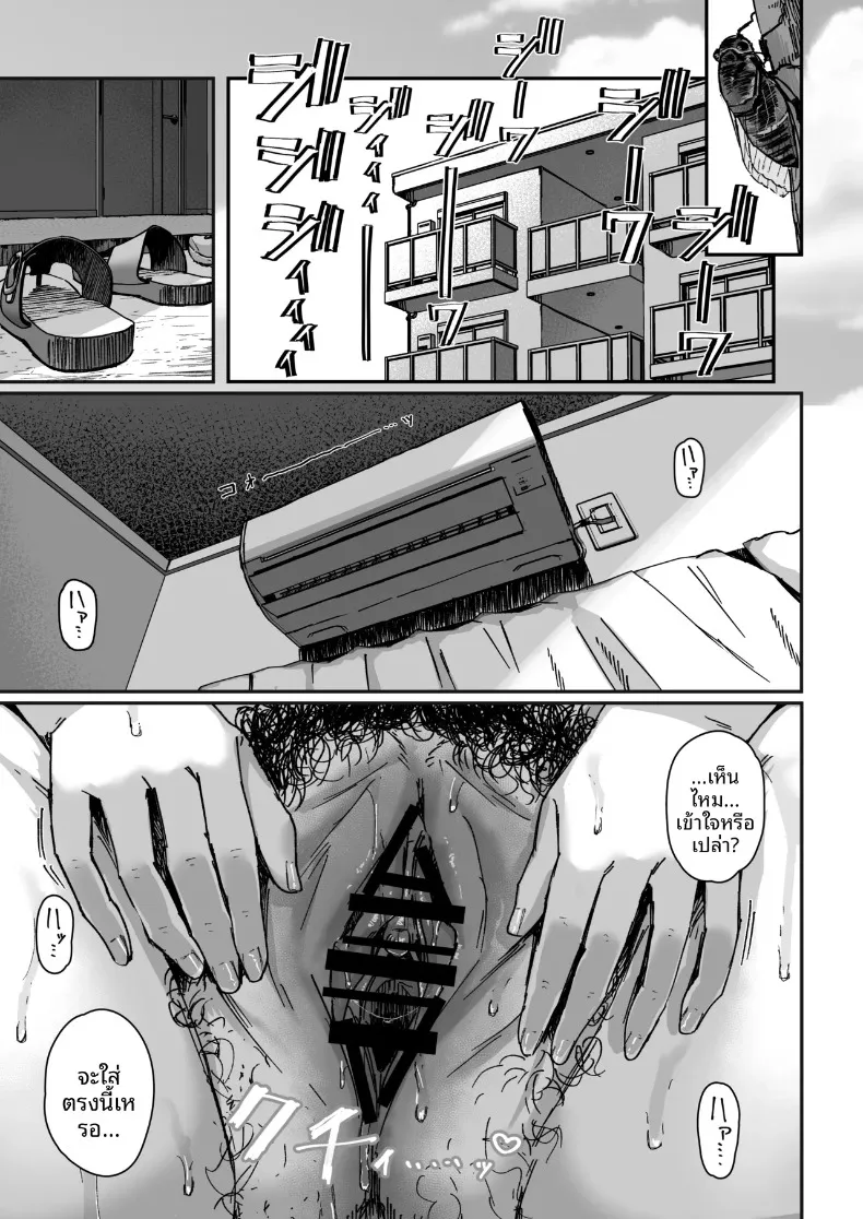 ท่าทีของแม่ร่างท้วมที่กำลังหงุดหงิดอยู่ชั้นล่าง (Ikinari Mojio) – ท่าทีของแม่ร่างท้วมที่กำลังหงุดหงิดอยู่ชั้นล่าง (Ikinari Mojio) หน้า 2