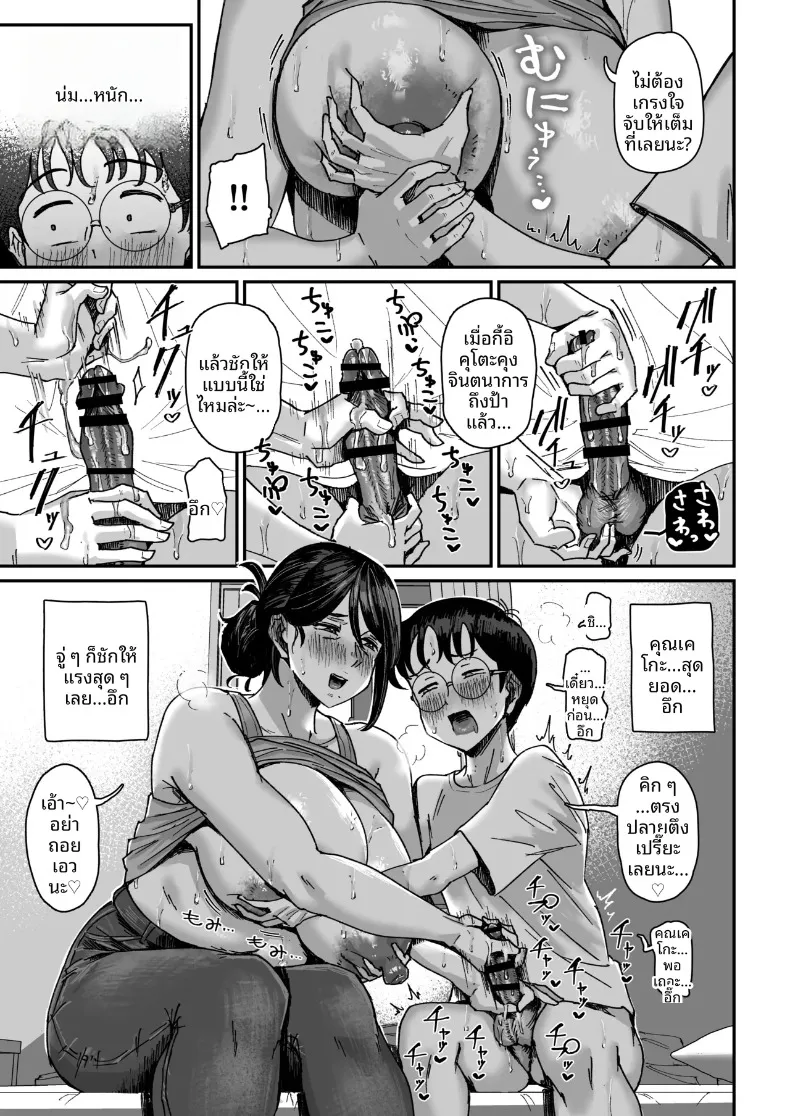 ท่าทีของแม่ร่างท้วมที่กำลังหงุดหงิดอยู่ชั้นล่าง (Ikinari Mojio) – ท่าทีของแม่ร่างท้วมที่กำลังหงุดหงิดอยู่ชั้นล่าง (Ikinari Mojio) หน้า 14