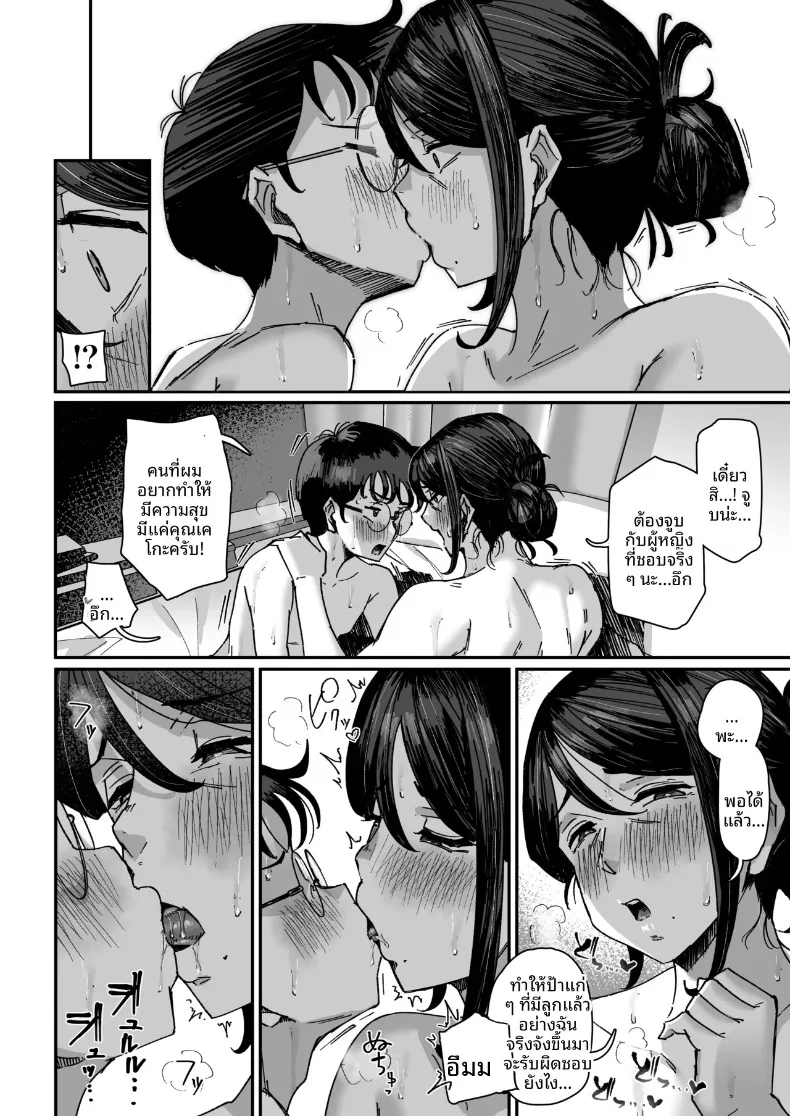ท่าทีของแม่ร่างท้วมที่กำลังหงุดหงิดอยู่ชั้นล่าง (Ikinari Mojio) – ท่าทีของแม่ร่างท้วมที่กำลังหงุดหงิดอยู่ชั้นล่าง (Ikinari Mojio) หน้า 35
