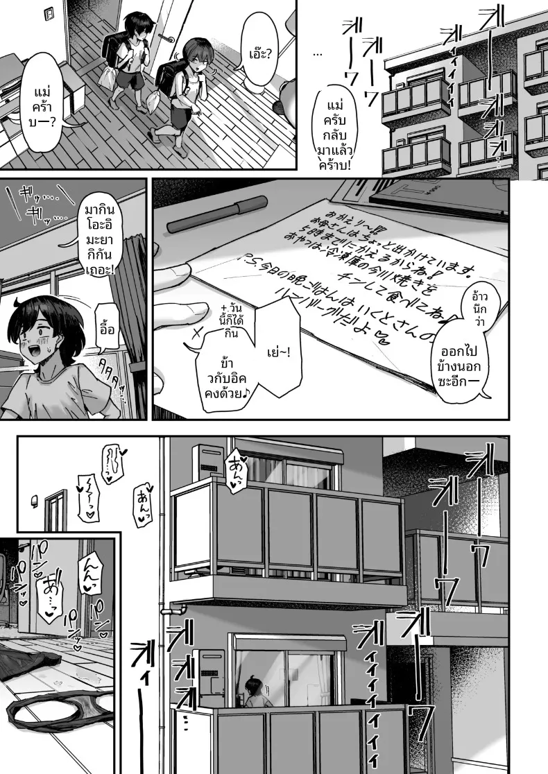 ท่าทีของแม่ร่างท้วมที่กำลังหงุดหงิดอยู่ชั้นล่าง (Ikinari Mojio) – ท่าทีของแม่ร่างท้วมที่กำลังหงุดหงิดอยู่ชั้นล่าง (Ikinari Mojio) หน้า 42