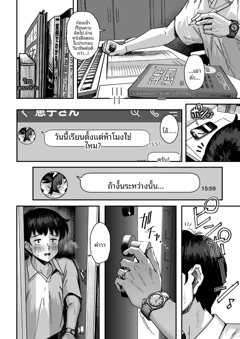 ท่าทีของแม่ร่างท้วมที่กำลังหงุดหงิดอยู่ชั้นล่าง (Ikinari Mojio) – ท่าทีของแม่ร่างท้วมที่กำลังหงุดหงิดอยู่ชั้นล่าง (Ikinari Mojio) หน้า 51