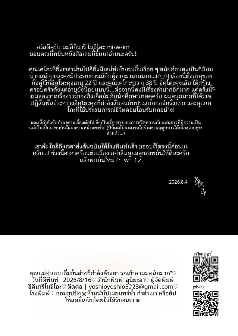 ท่าทีของแม่ร่างท้วมที่กำลังหงุดหงิดอยู่ชั้นล่าง (Ikinari Mojio) – ท่าทีของแม่ร่างท้วมที่กำลังหงุดหงิดอยู่ชั้นล่าง (Ikinari Mojio) หน้า 53
