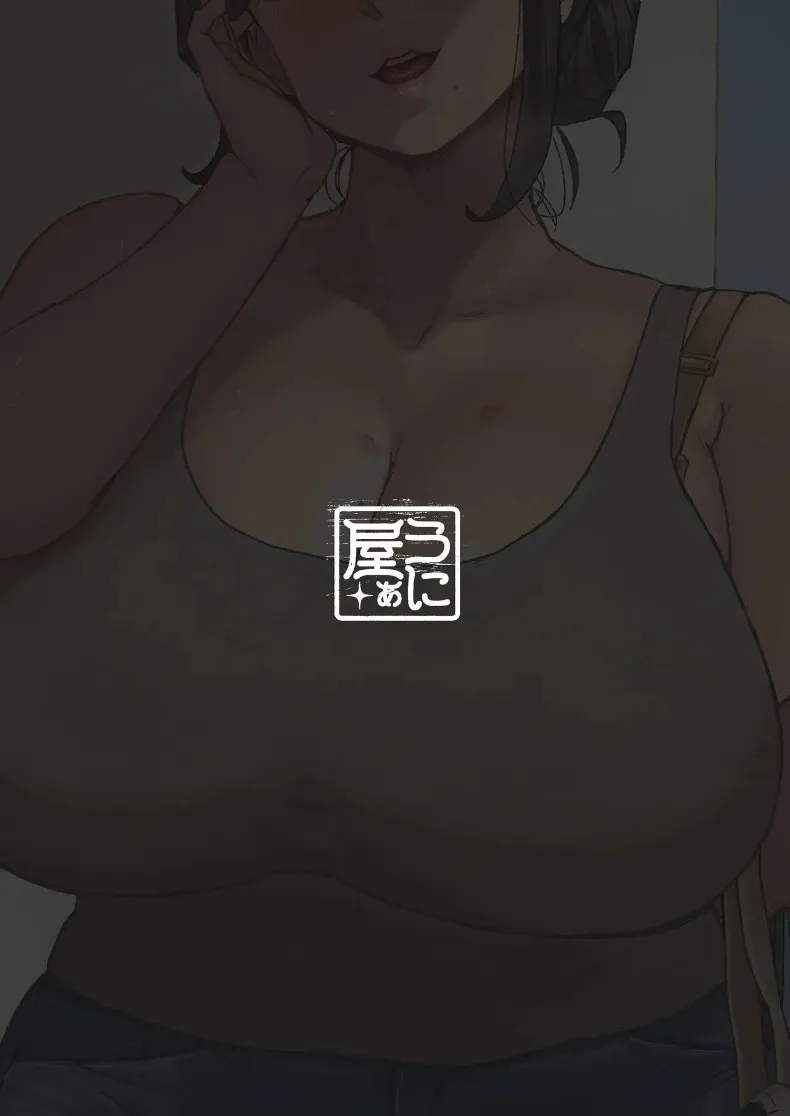 ท่าทีของแม่ร่างท้วมที่กำลังหงุดหงิดอยู่ชั้นล่าง (Ikinari Mojio) – ท่าทีของแม่ร่างท้วมที่กำลังหงุดหงิดอยู่ชั้นล่าง (Ikinari Mojio) หน้า 54