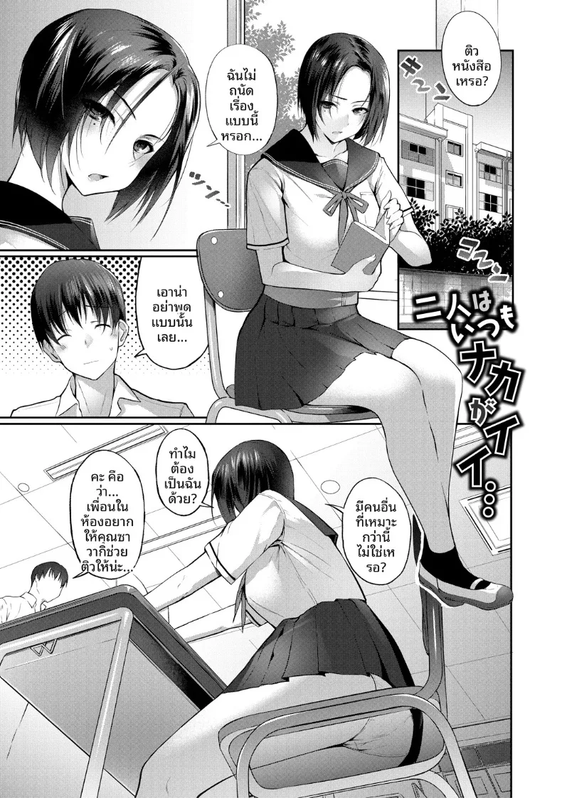ความสัมพันธ์ที่ดีต่อกัน (Samazuka Mashio) – ความสัมพันธ์ที่ดีต่อกัน (Samazuka Mashio) หน้า 1