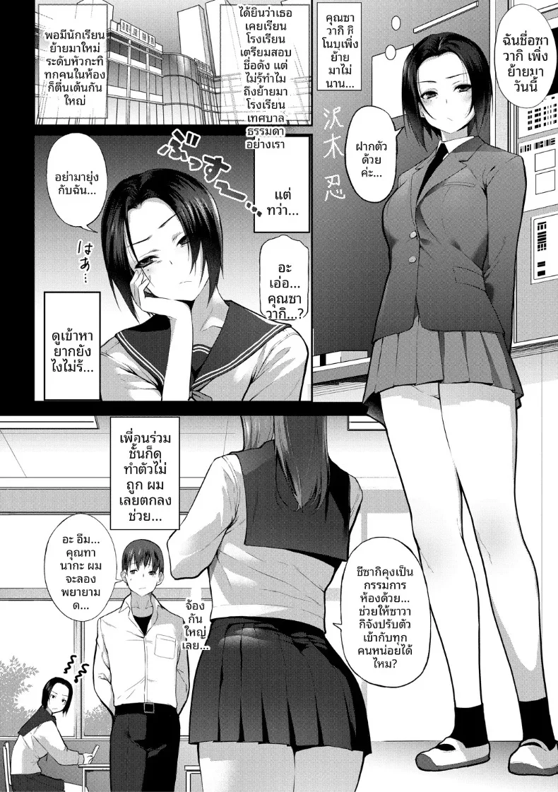ความสัมพันธ์ที่ดีต่อกัน (Samazuka Mashio) – ความสัมพันธ์ที่ดีต่อกัน (Samazuka Mashio) หน้า 2