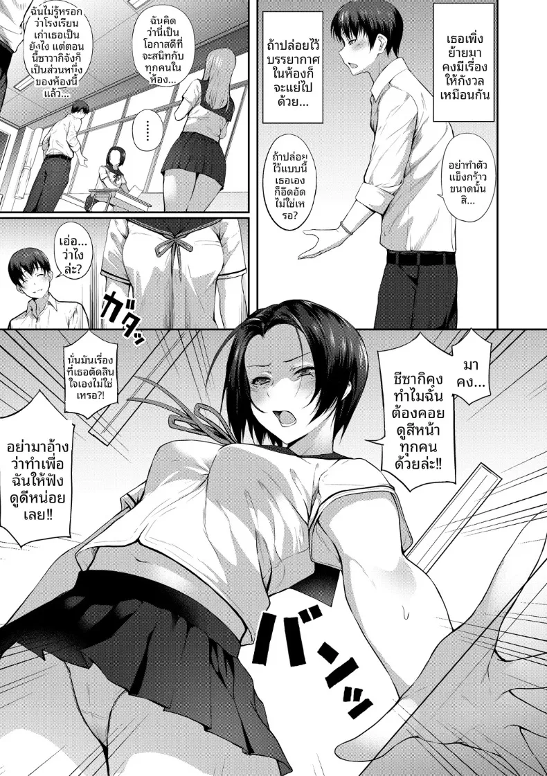 ความสัมพันธ์ที่ดีต่อกัน (Samazuka Mashio) – ความสัมพันธ์ที่ดีต่อกัน (Samazuka Mashio) หน้า 3