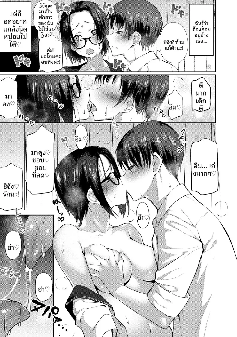 ความสัมพันธ์ที่ดีต่อกัน (Samazuka Mashio) – ความสัมพันธ์ที่ดีต่อกัน (Samazuka Mashio) หน้า 5