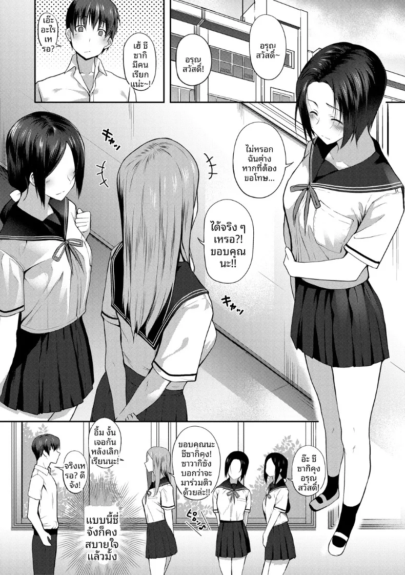 ความสัมพันธ์ที่ดีต่อกัน (Samazuka Mashio) – ความสัมพันธ์ที่ดีต่อกัน (Samazuka Mashio) หน้า 14