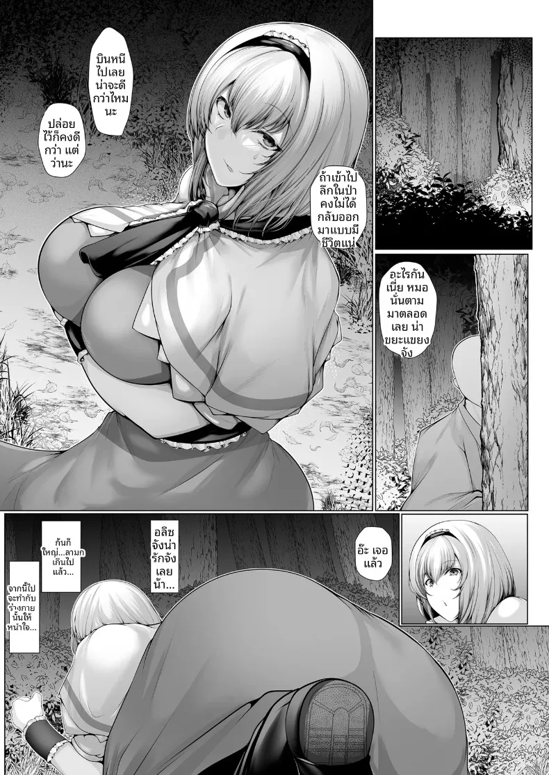 อลิสภายใต้มนต์สะกด (Yamaiso) (Touhou Project) – อลิสภายใต้มนต์สะกด (Yamaiso) (Touhou Project) หน้า 2
