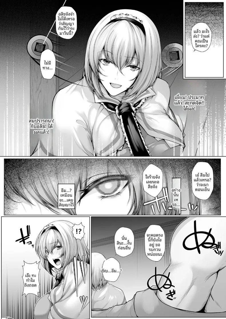 อลิสภายใต้มนต์สะกด (Yamaiso) (Touhou Project) – อลิสภายใต้มนต์สะกด (Yamaiso) (Touhou Project) หน้า 3