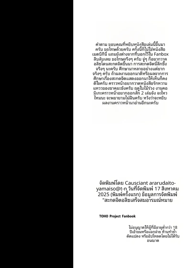 อลิสภายใต้มนต์สะกด (Yamaiso) (Touhou Project) – อลิสภายใต้มนต์สะกด (Yamaiso) (Touhou Project) หน้า 31