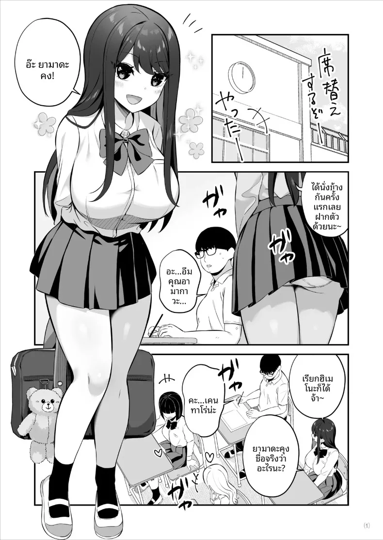 สาวชั้นสูงระดับ SSR ที่ดูถูกสามัญชน (Pakupakuchi) – สาวชั้นสูงระดับ SSR ที่ดูถูกสามัญชน (Pakupakuchi) หน้า 2