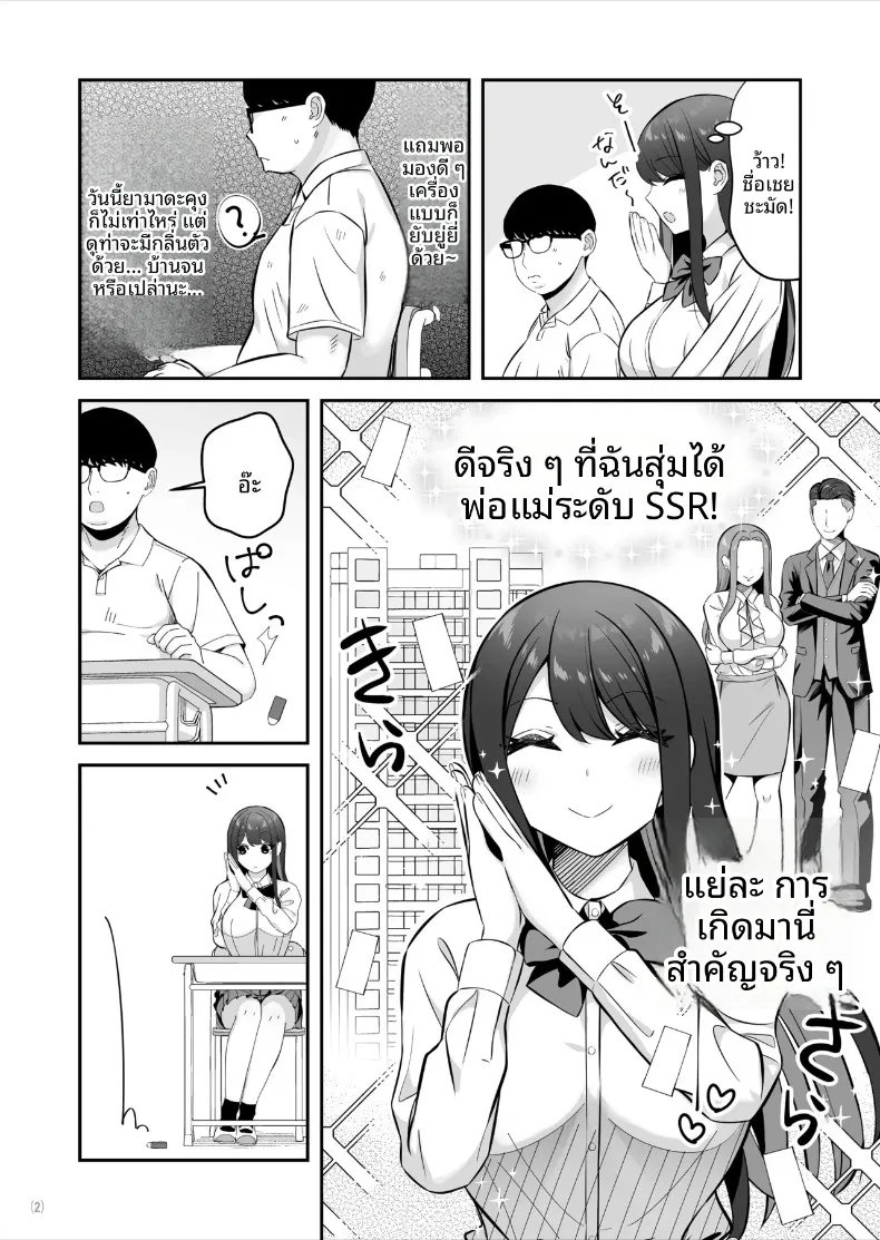 สาวชั้นสูงระดับ SSR ที่ดูถูกสามัญชน (Pakupakuchi) – สาวชั้นสูงระดับ SSR ที่ดูถูกสามัญชน (Pakupakuchi) หน้า 3