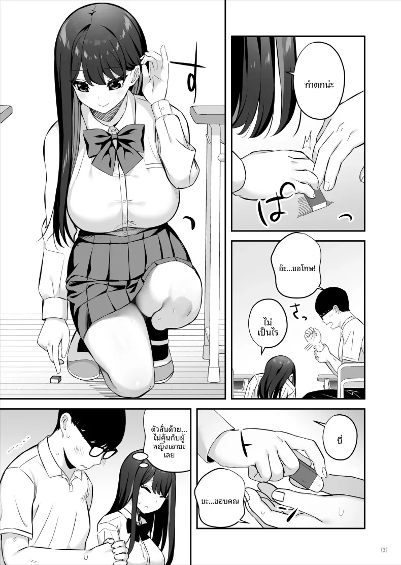 สาวชั้นสูงระดับ SSR ที่ดูถูกสามัญชน (Pakupakuchi) – สาวชั้นสูงระดับ SSR ที่ดูถูกสามัญชน (Pakupakuchi) หน้า 4