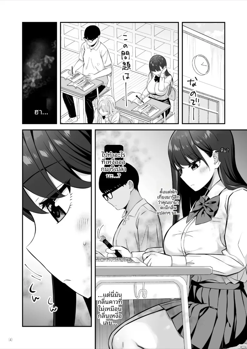 สาวชั้นสูงระดับ SSR ที่ดูถูกสามัญชน (Pakupakuchi) – สาวชั้นสูงระดับ SSR ที่ดูถูกสามัญชน (Pakupakuchi) หน้า 5