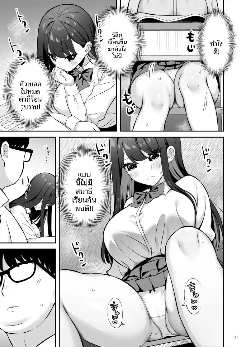 สาวชั้นสูงระดับ SSR ที่ดูถูกสามัญชน (Pakupakuchi) – สาวชั้นสูงระดับ SSR ที่ดูถูกสามัญชน (Pakupakuchi) หน้า 6
